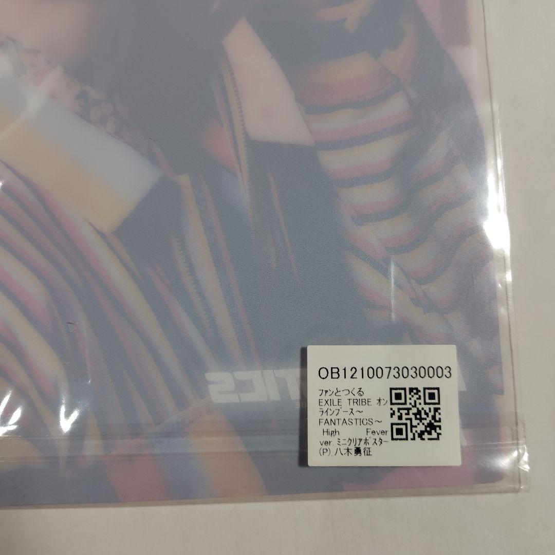 八木勇征　クリアポスター