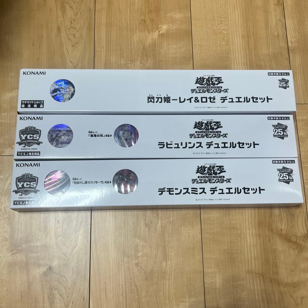 遊戯王　デュエルセット　ラビュリンス　閃刀姫　デモンスミス