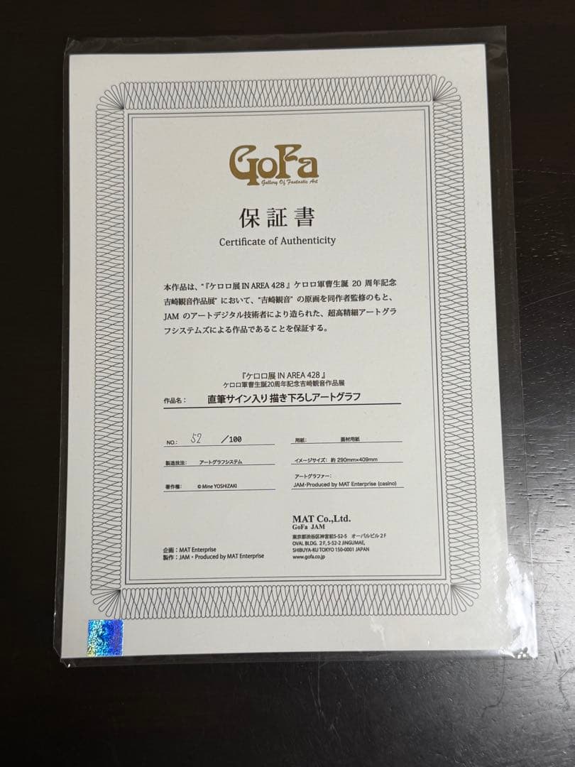 ケロロ展 IN AREA 428 吉崎観音 直筆サイン入り描き下ろしアートグラフ