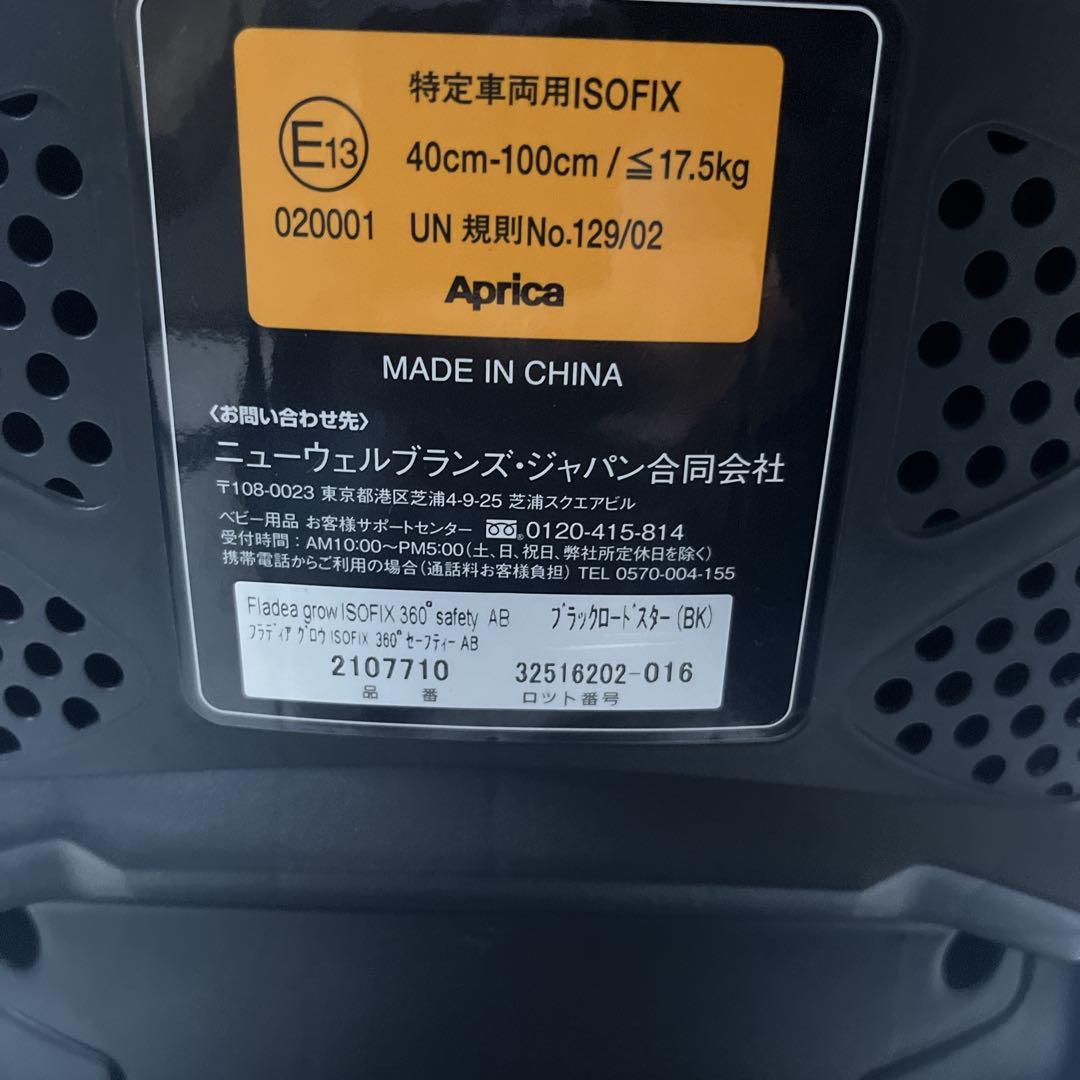 Aprica フラディアグロウ ISOFIX 360° セーフティAB