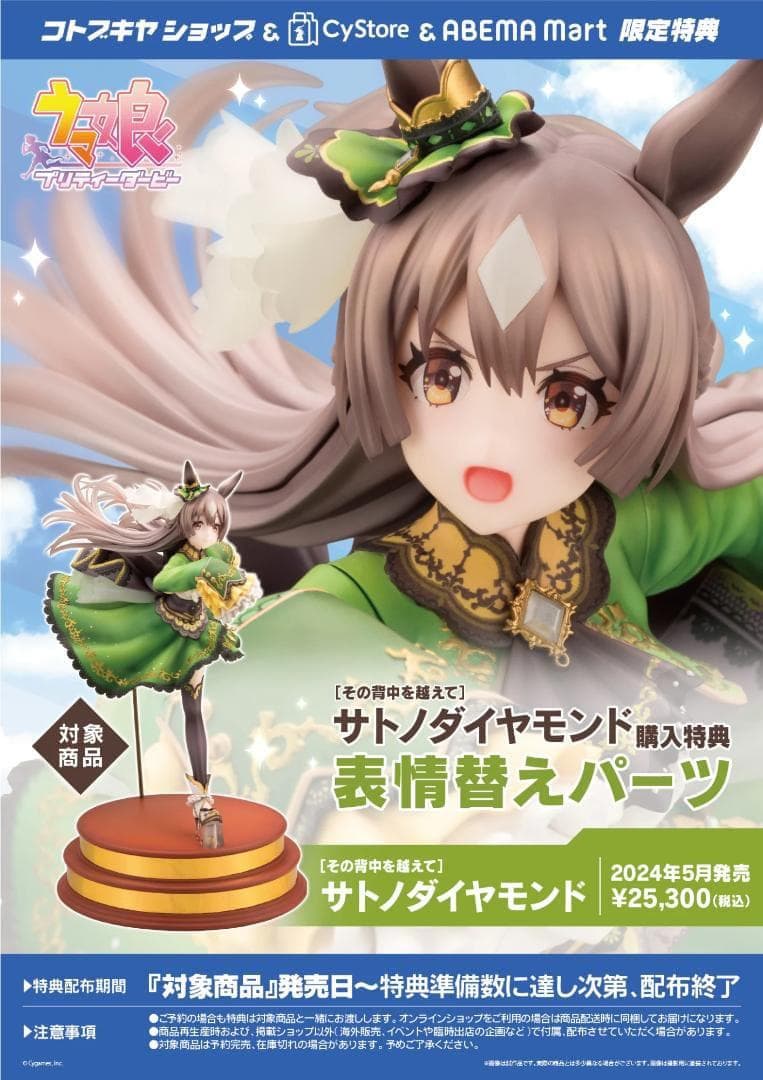 にゃろめ出品 ウマ娘 サトノダイヤモンド 1/7スケールフィギュア