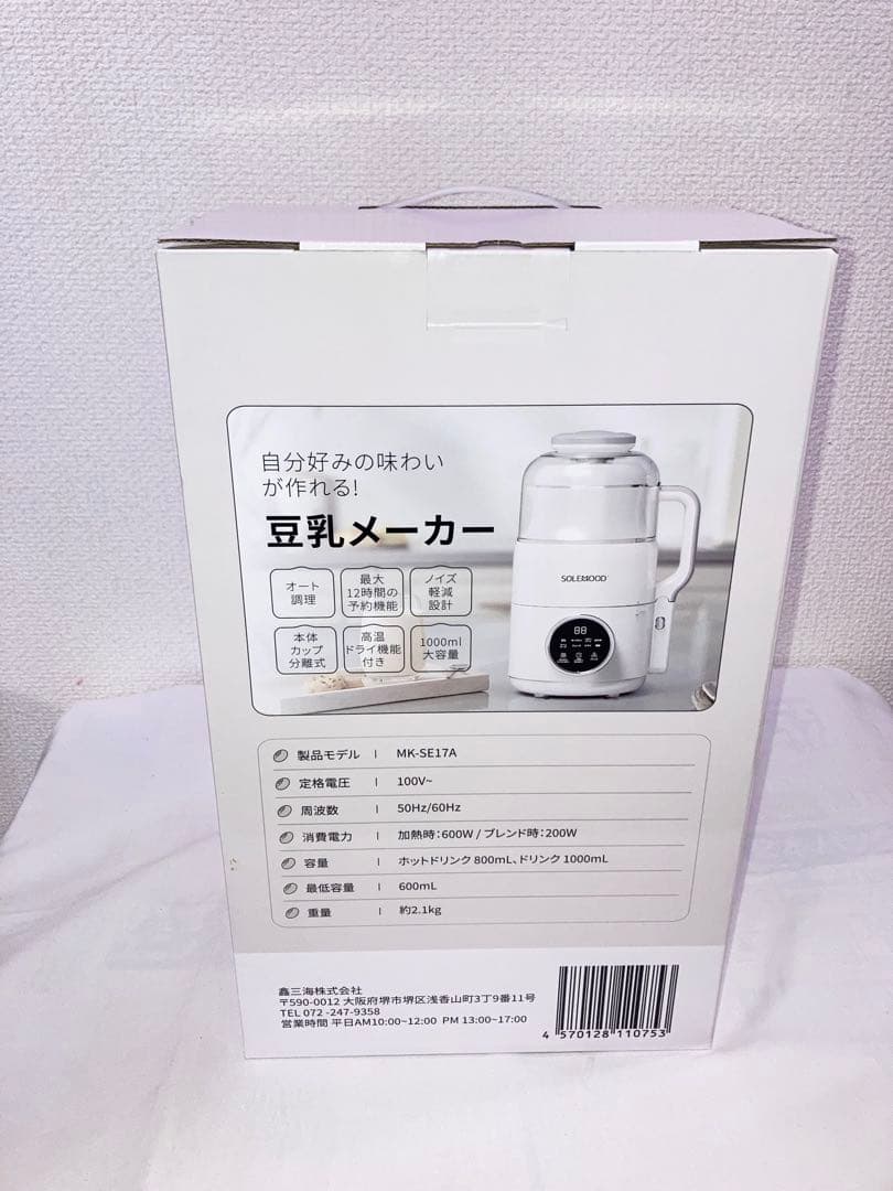 新品　SOLEMOOD 豆乳メーカー 大豆まるごと MK-SE17A