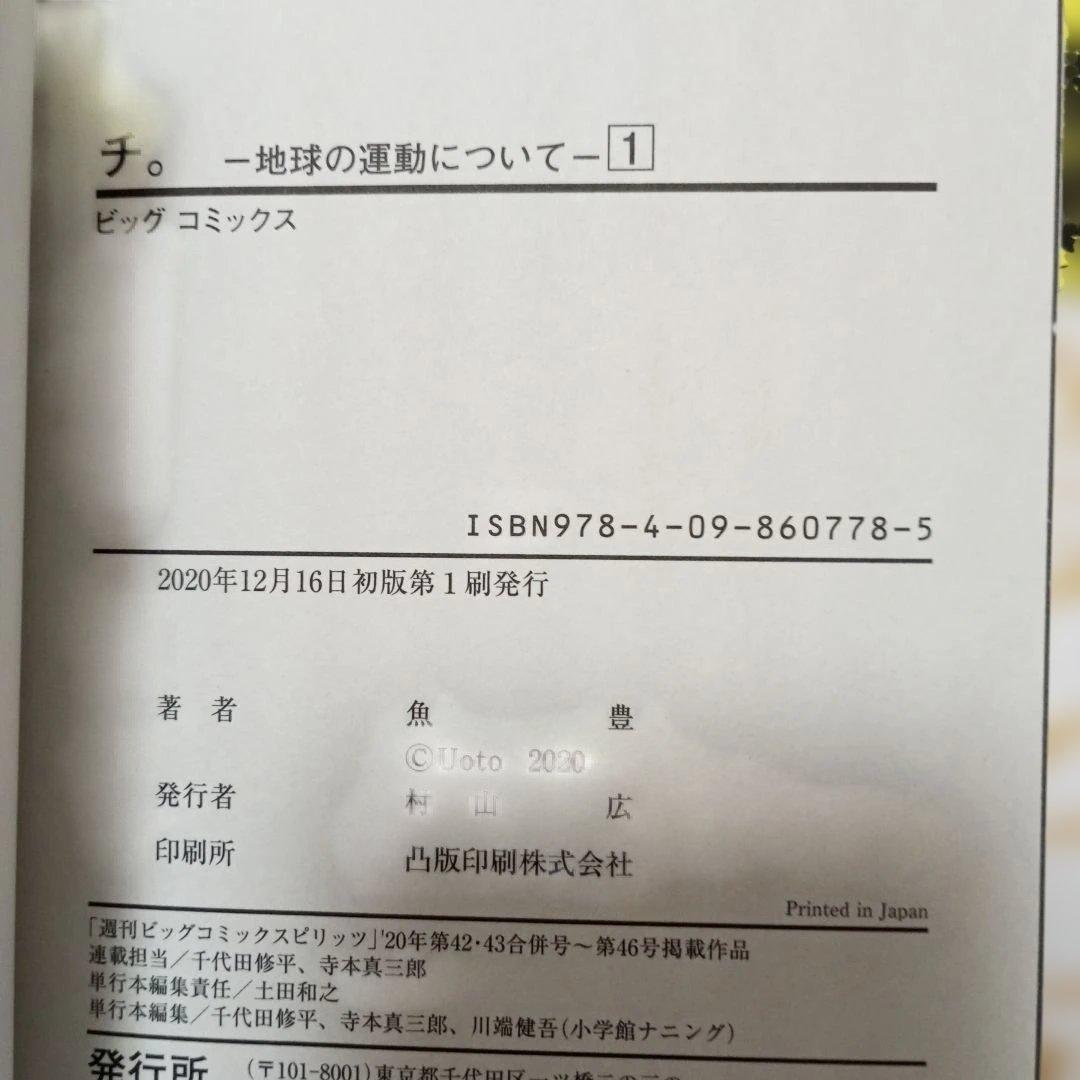 【超美品】チ。-地球の運動について- 全巻セット