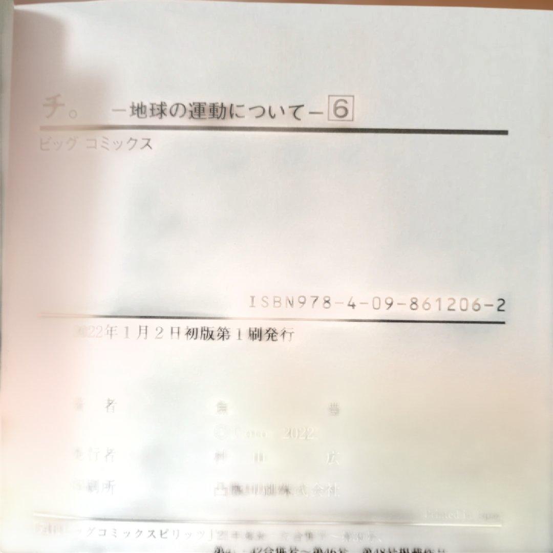 【超美品】チ。-地球の運動について- 全巻セット