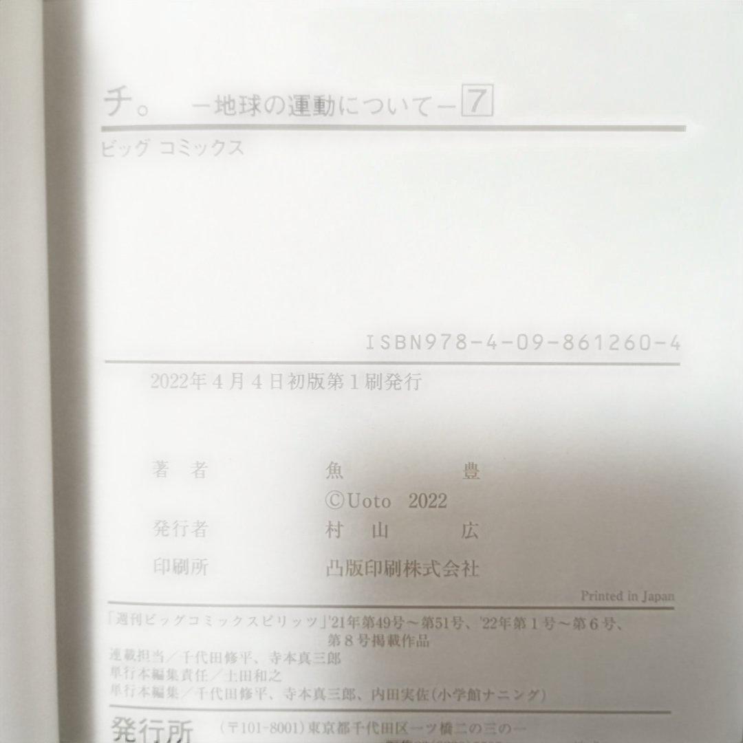 【超美品】チ。-地球の運動について- 全巻セット