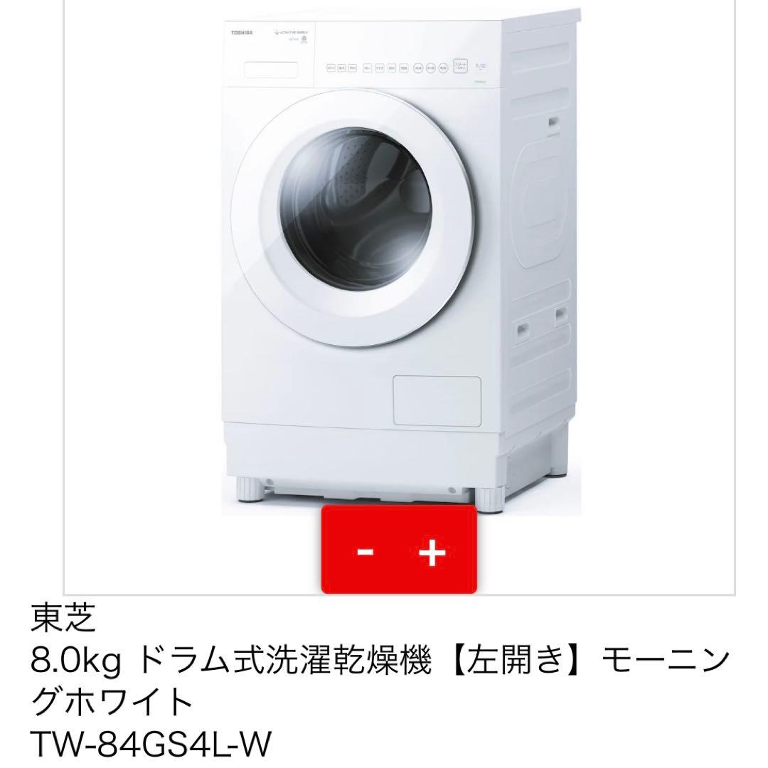 ドラム型洗濯機乾燥機能付きTOSHIBA TW-84GS4L 8kg