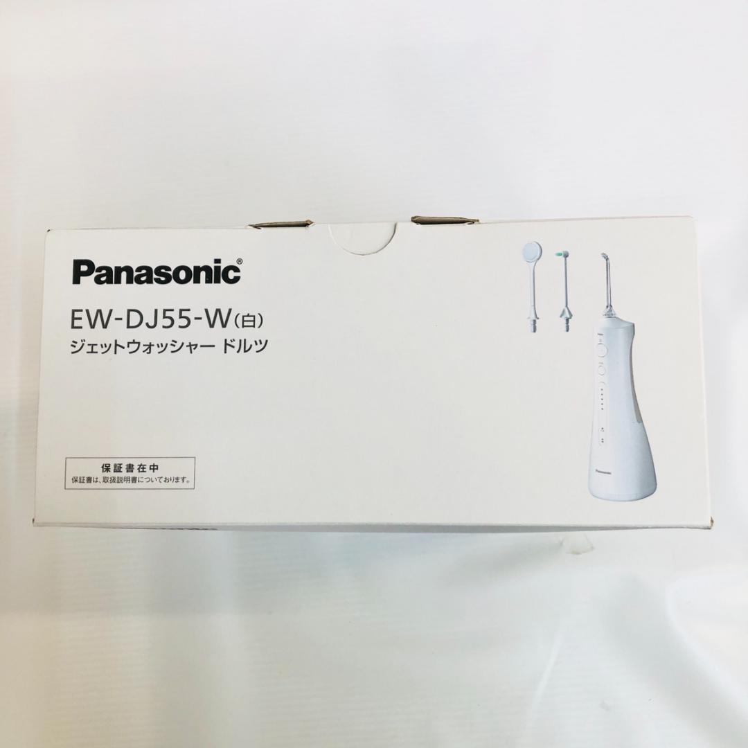 【Panasonic】EW-DJ55-W ジェットウォッシャー　ドルツ　白　新品