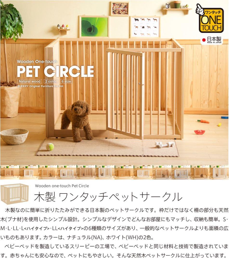 送料込み◎木製ワンタッチ ペットサークル　Sサイズ　中型犬 小型犬 石崎家具