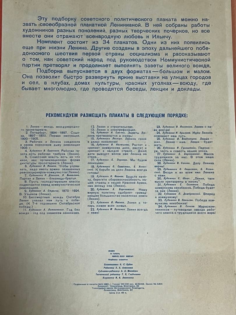 レーニンポスター33枚 1969年ソ連製 社会主義 共産主義 プロパガンダ