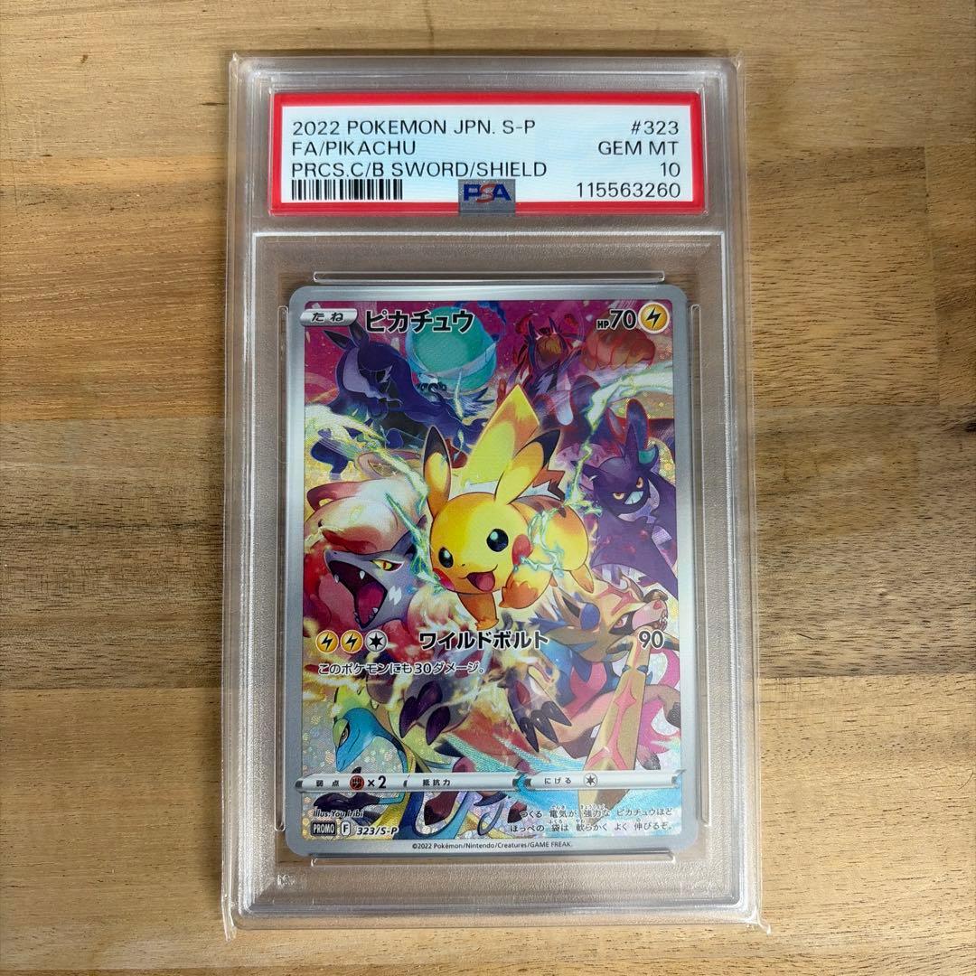 ポケモンカード　プレシャスコレクターボックス ピカチュウ プロモ　psa10