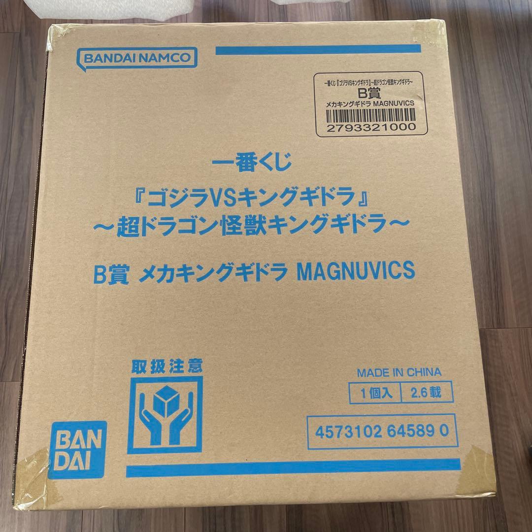 B賞メカキングギドラ ゴジラVSキングギドラ～超ドラゴン怪獣キングギドラ～