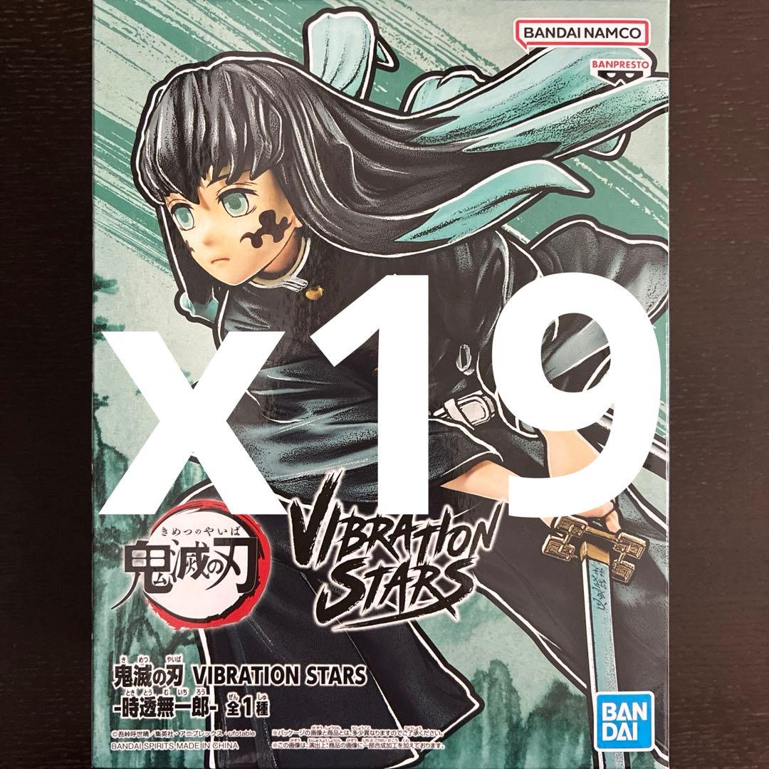 鬼滅の刃 時透無一郎 VIBRATION STARS フィギュア セット