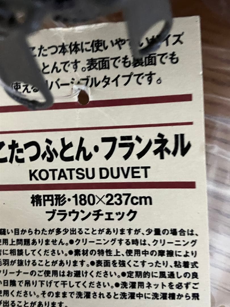 無印良品　電気コタツテーブルと掛け敷布団セット