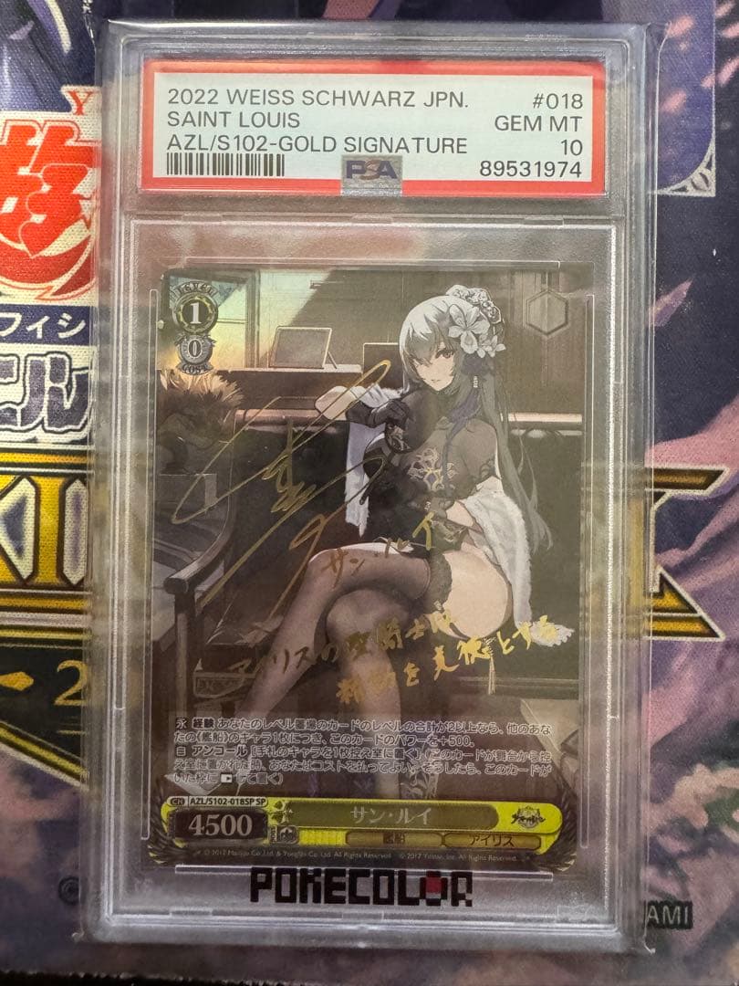 サン・ルイ　SP　PSA10　アズールレーン　ヴァイスシュバルツ