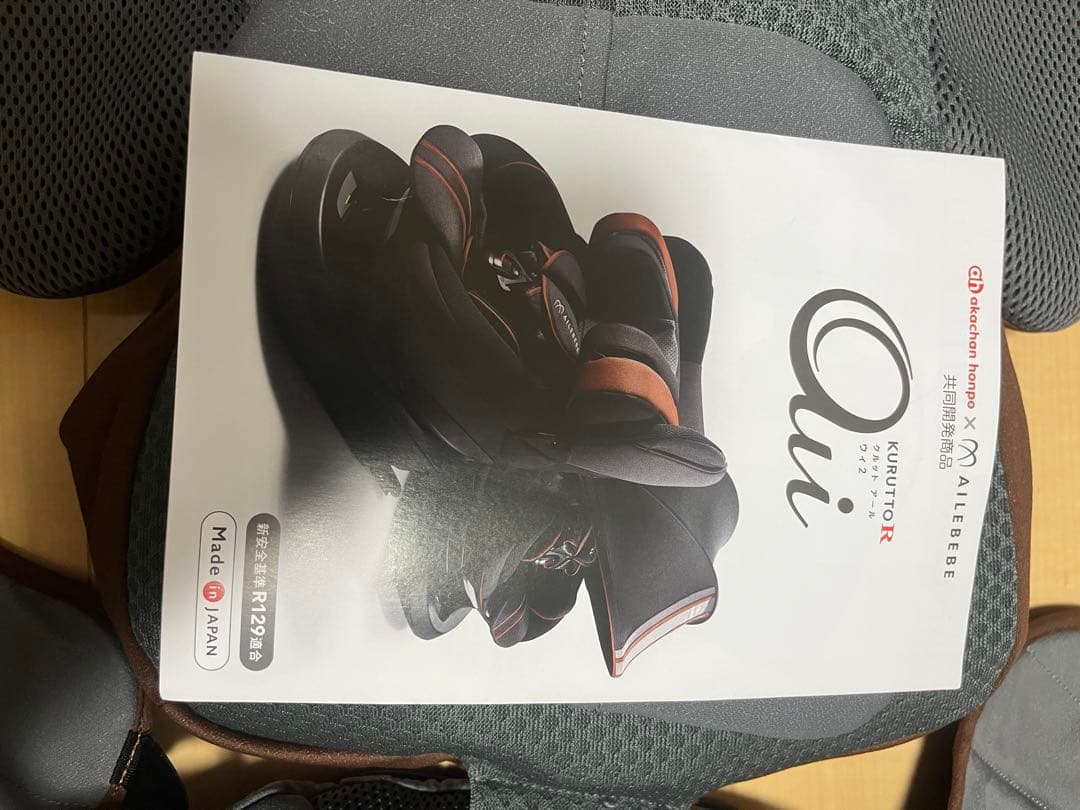 友*里様 エールべべクルットRウィ2　ISOFIX【アカチャンホンポ限定モデル】