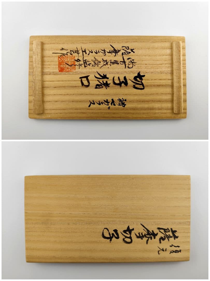 美品☆薩摩切子 猪口（切子、江戸切子、薩摩切子）