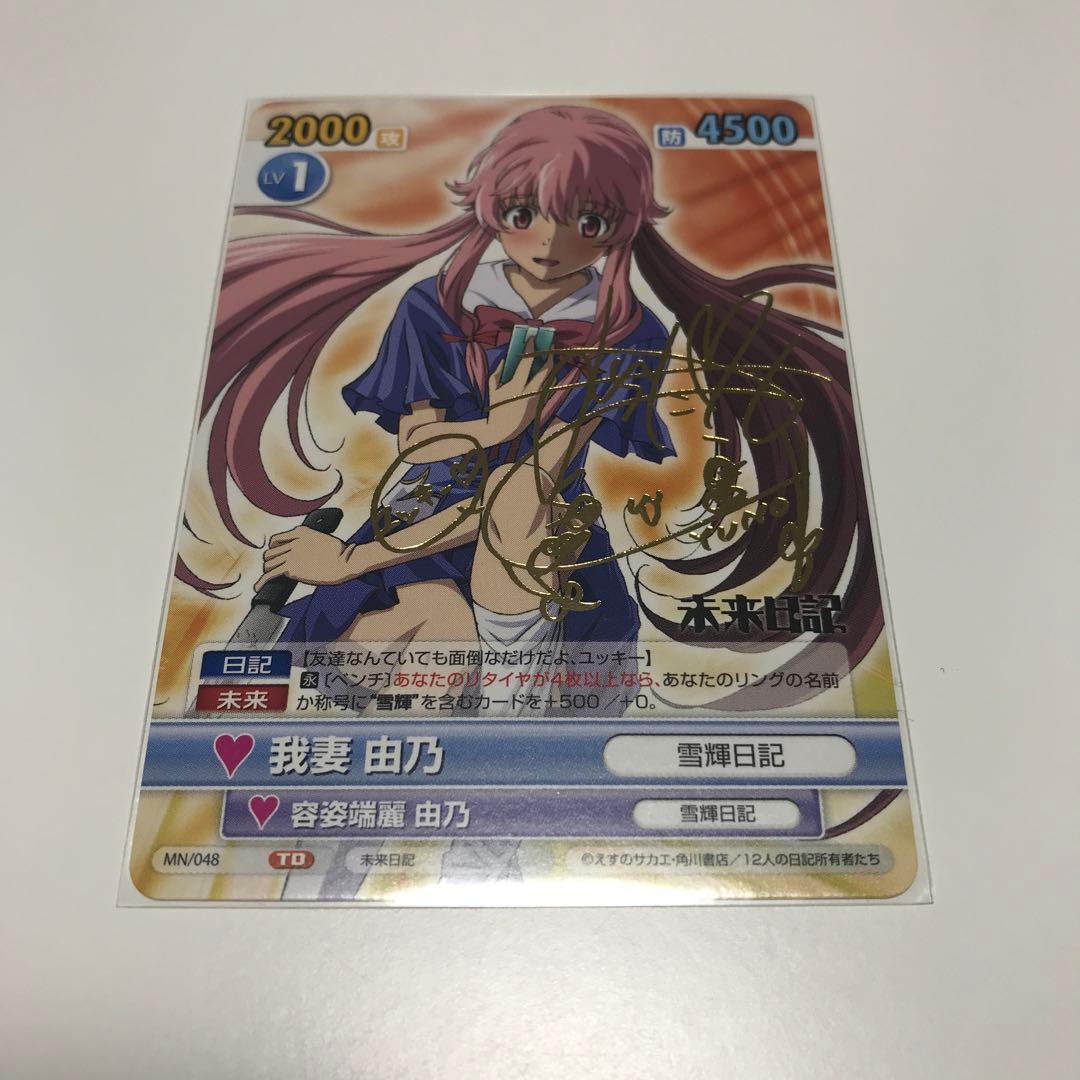 未来日記 ヴィクトリースパーク サイン 我妻由乃 Vスパ