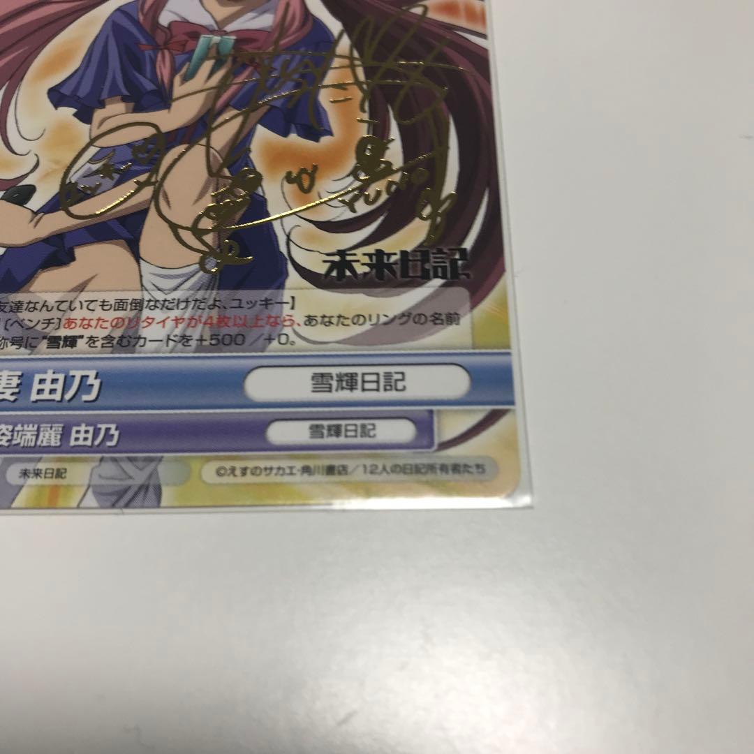 未来日記 ヴィクトリースパーク サイン 我妻由乃 Vスパ