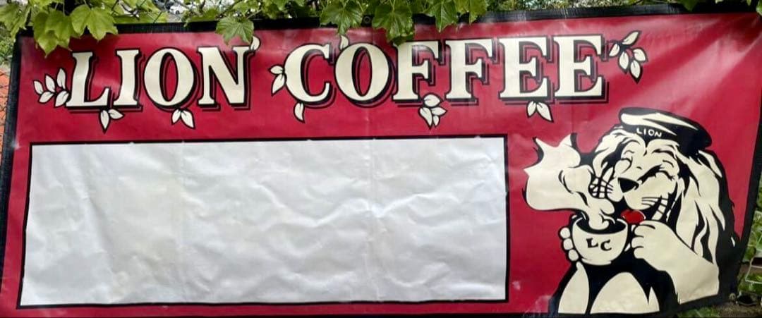 30年前・1990年のハワイ・ライオンコーヒー・カンパニーで使用されていた横断幕