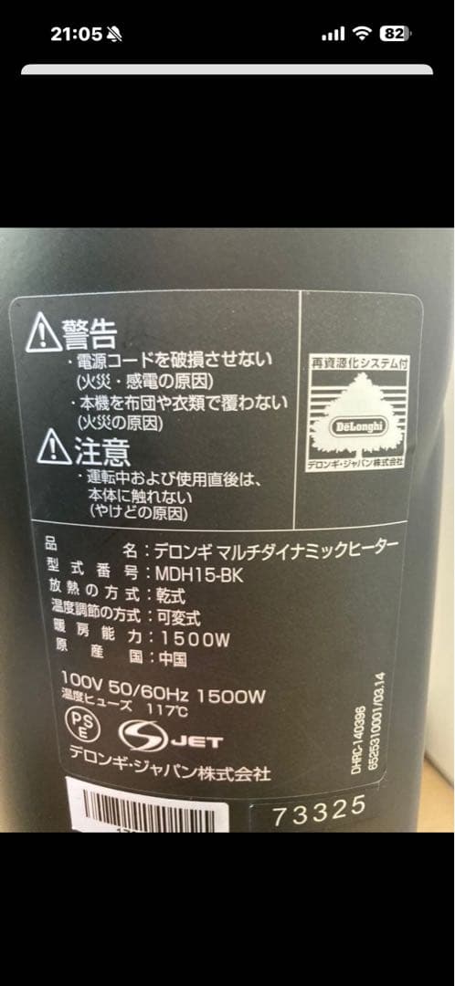 午前中セールデロンギ　ヒーター　DeLonghi MDH15-BK