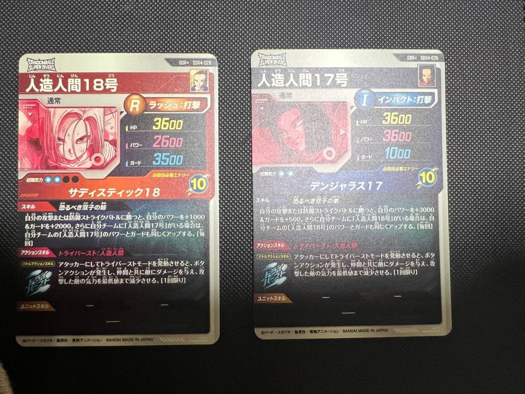 SDV4-028 人造人間18号SDV4-026 人造人間17号