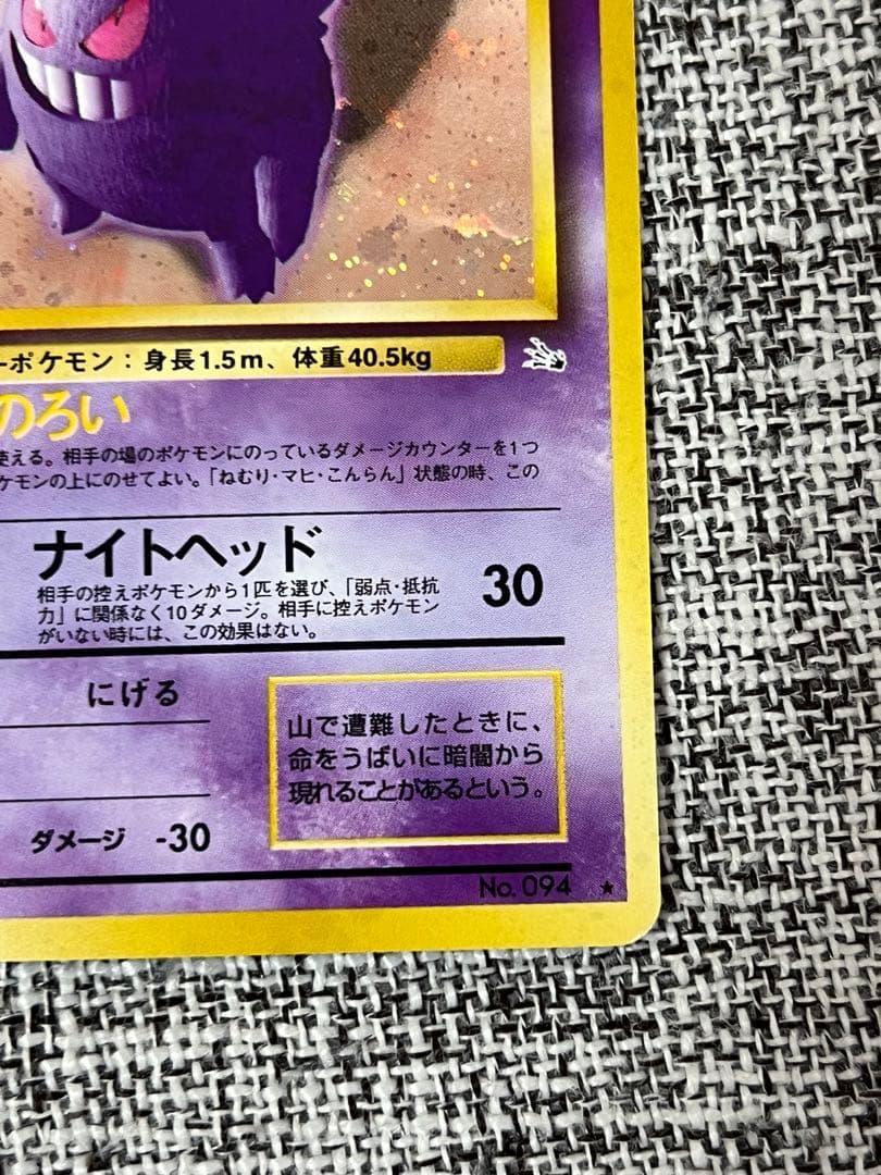 【値下げ不可】旧裏ゲンガー