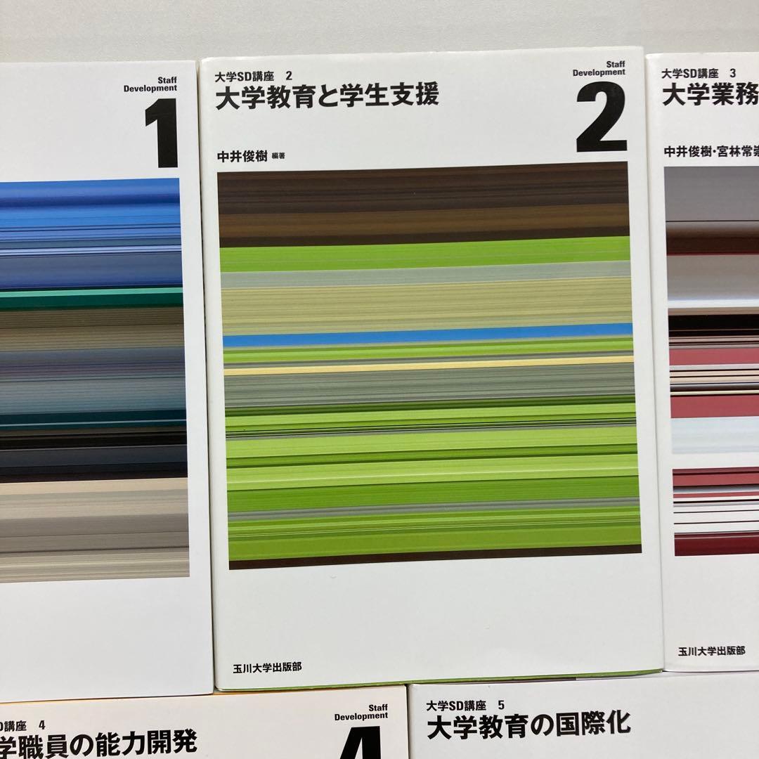 大学SD講座12345全巻