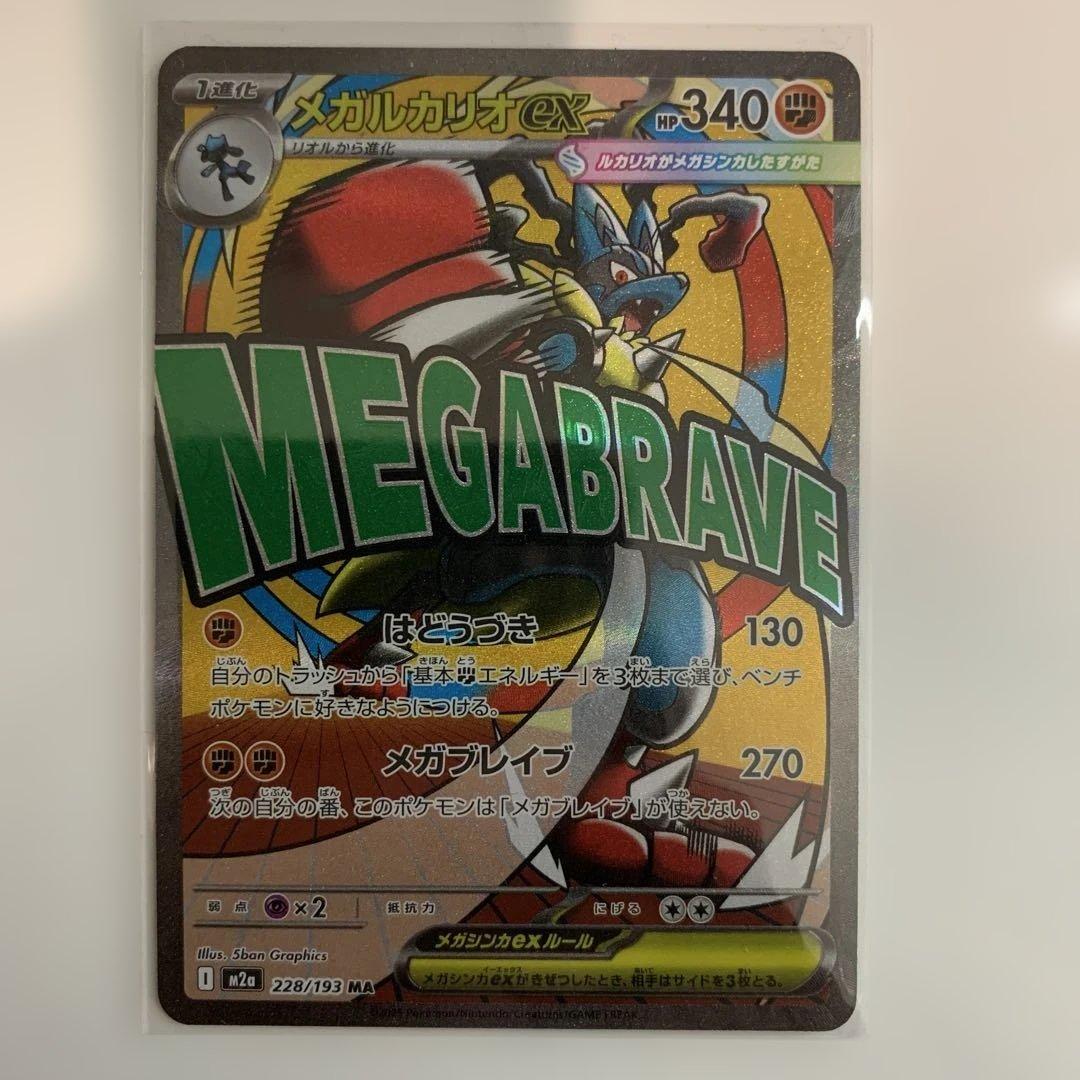 ポケモンカード　メガドリームex MAフルコンプリートまとめ売り