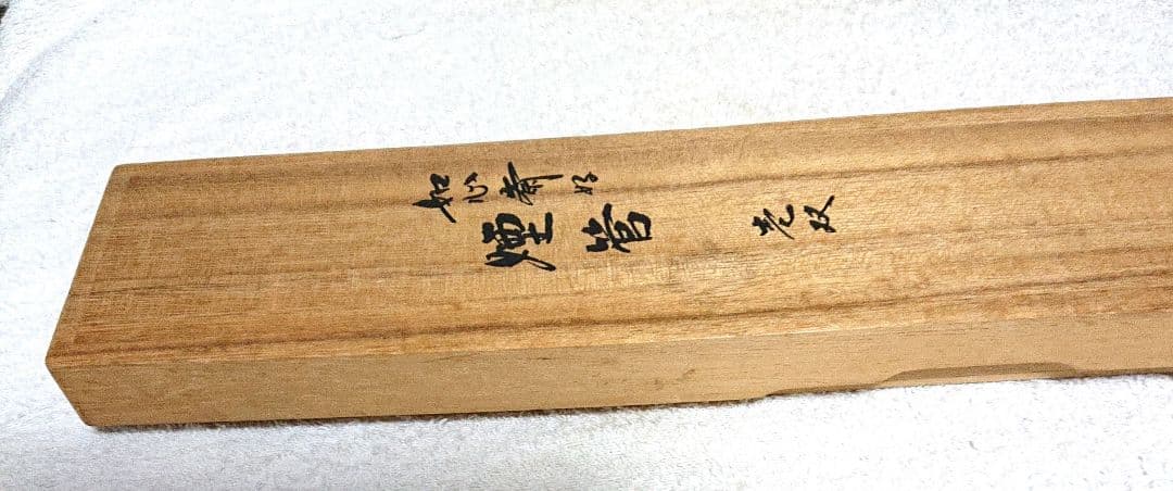 茶道具 如心斎好煙管壱双A447