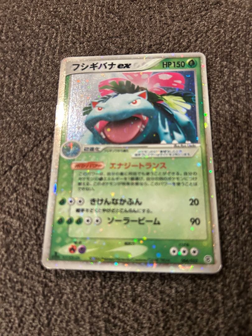 リザードンEX フシギバナEX　カメックスEX