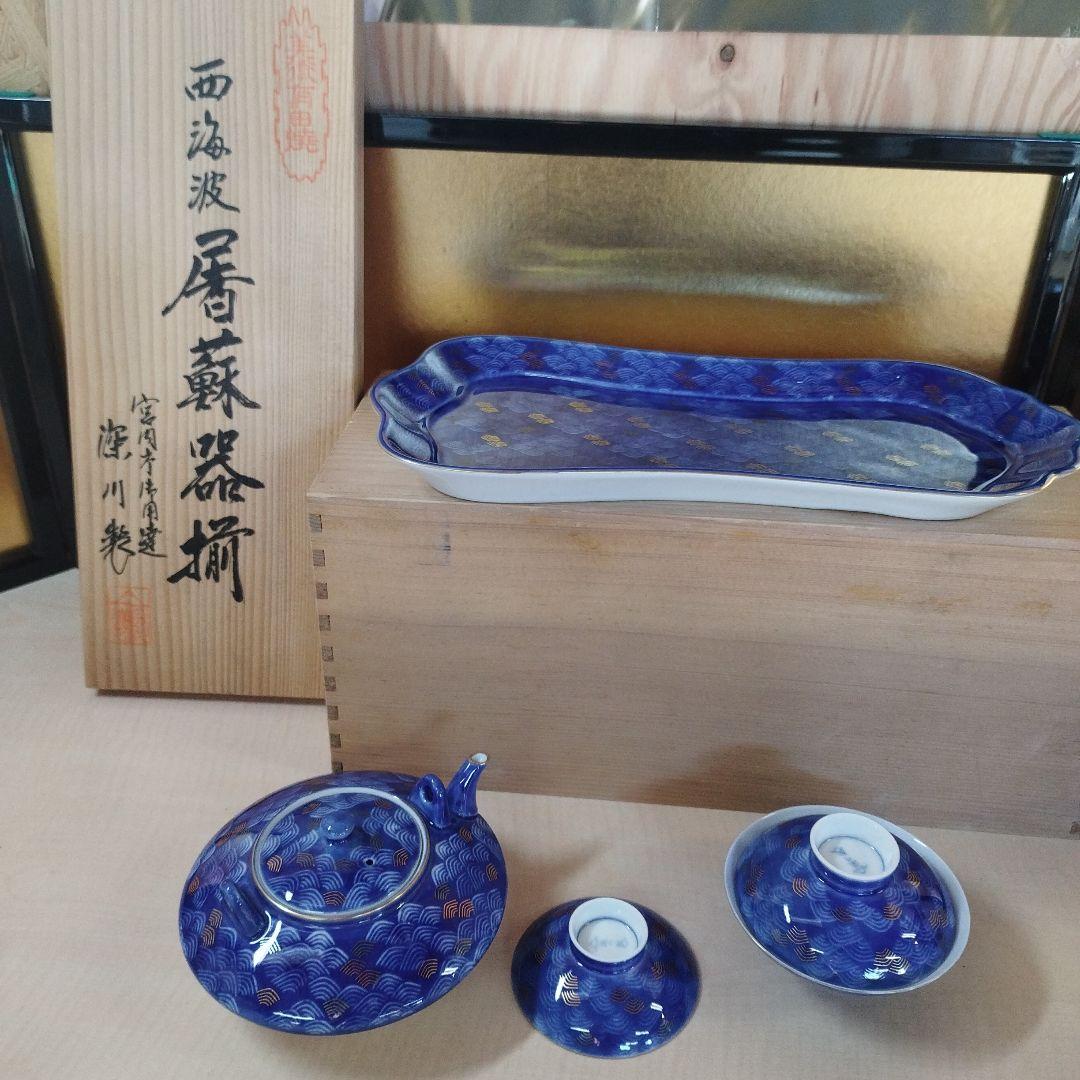 深川製磁　宮内庁御用達　西海波　居蘇器揃