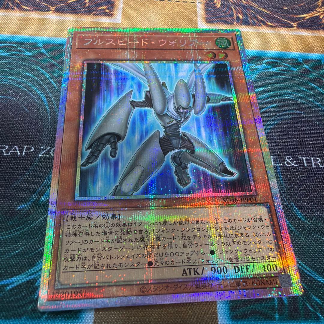 フルスピード・ウォリアー プリズマ プリシク