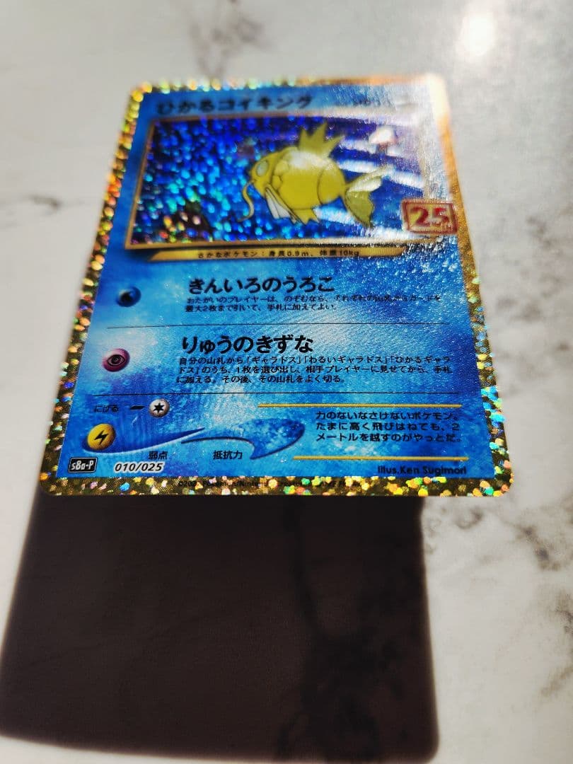 ひかるコイキング 25th ANNIVERSARY プロモ 25周年