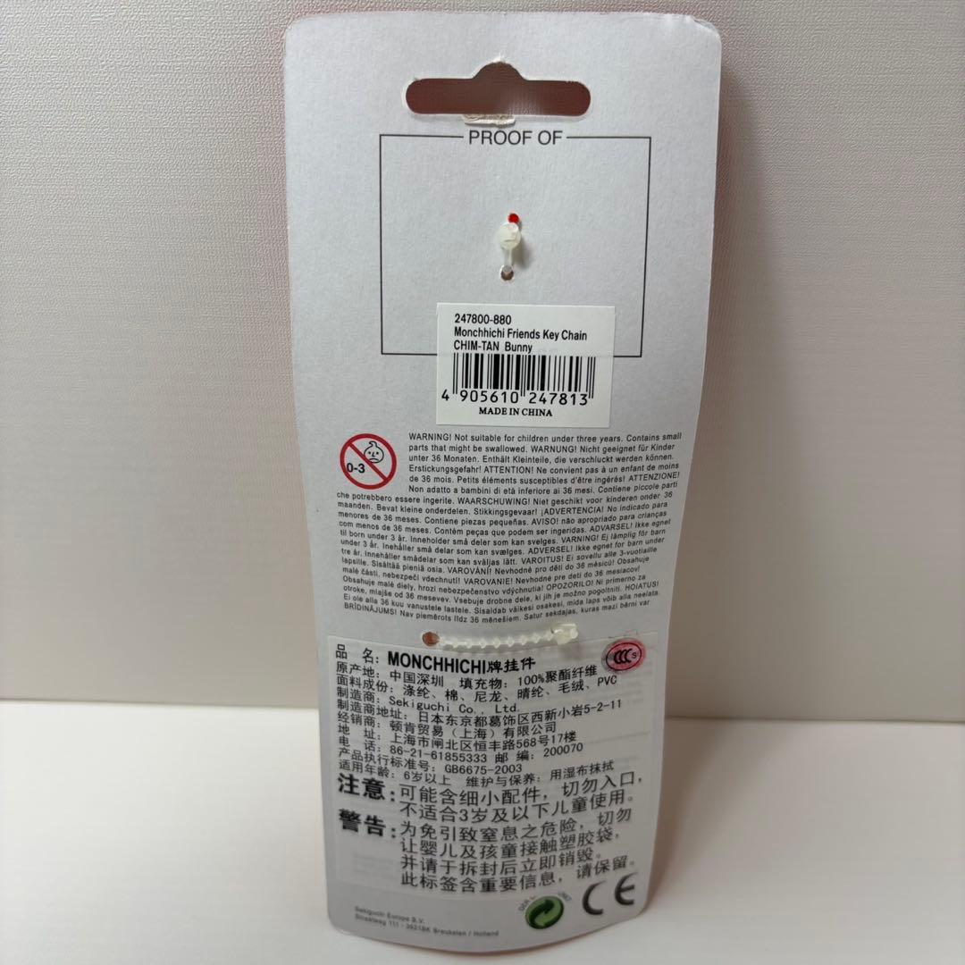 新品 EU限定 モンチッチ フレンズ 2体セット チムたん タヌタヌ　2692