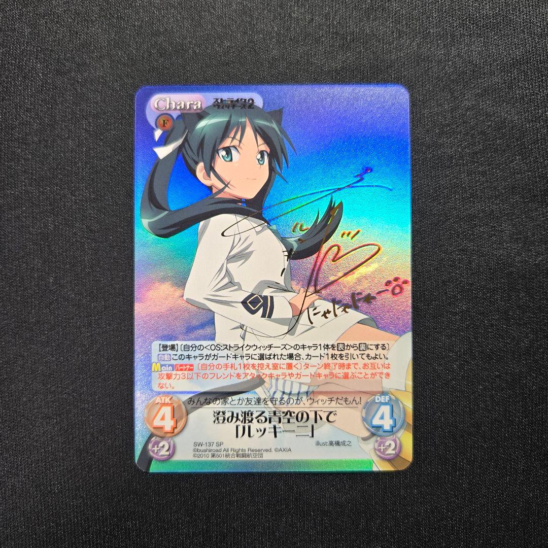 Chaos カオス ストライクウィッチーズ サイン SP 5枚 セット