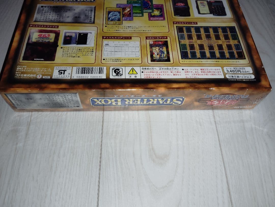 遊戯王　スターターボックス