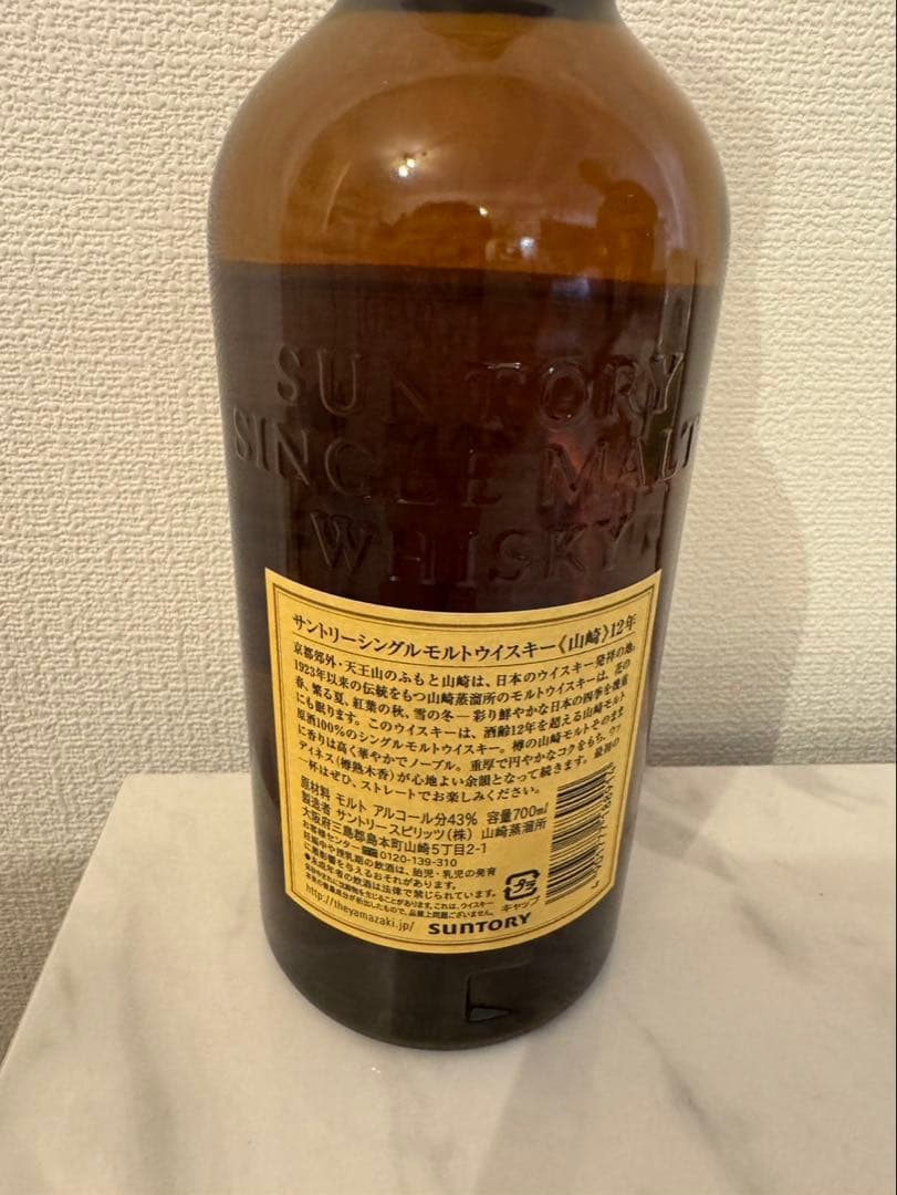 山崎 シングルモルトウイスキー 12年 700ml