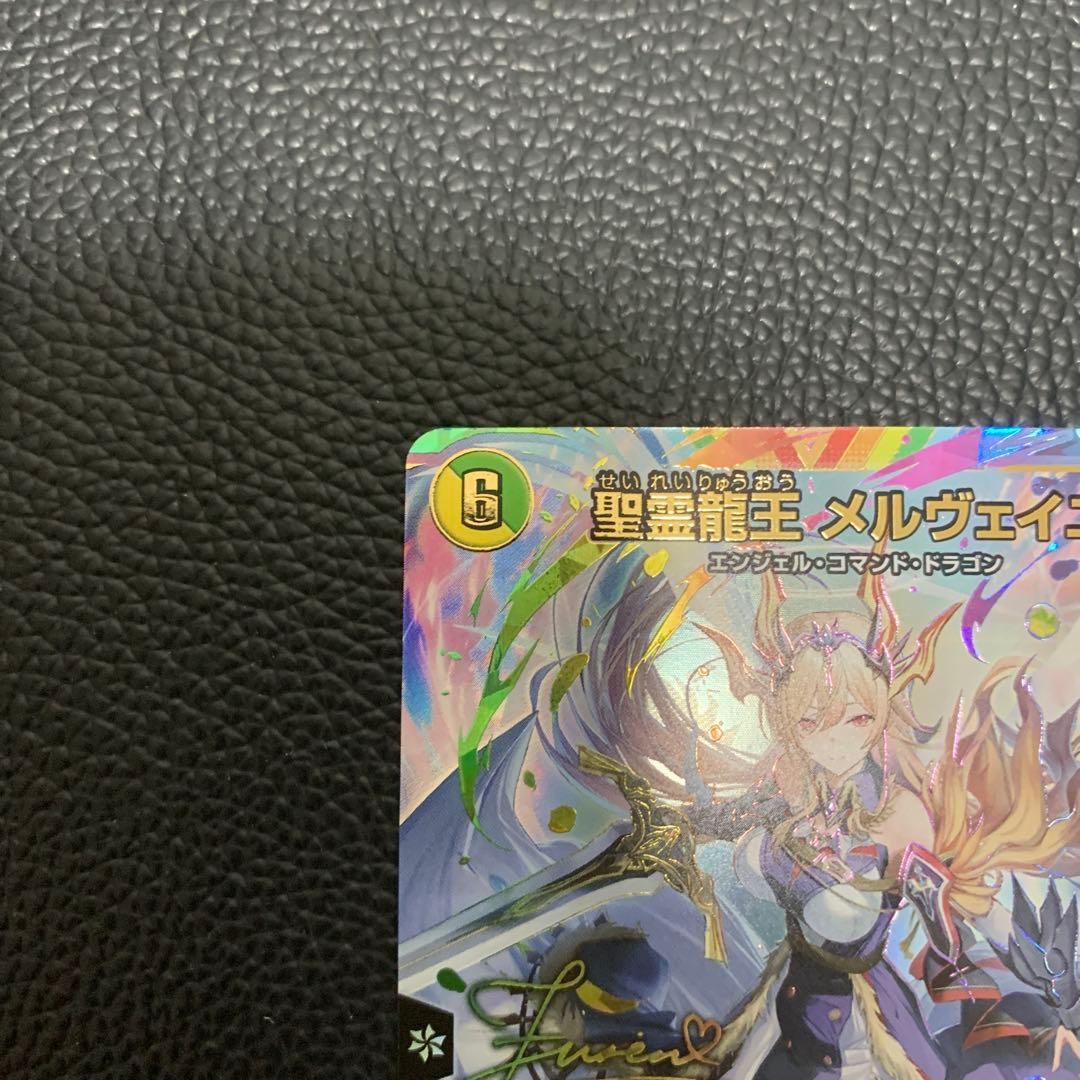 聖霊龍王 メルヴェイユ サイン SR デュエマ