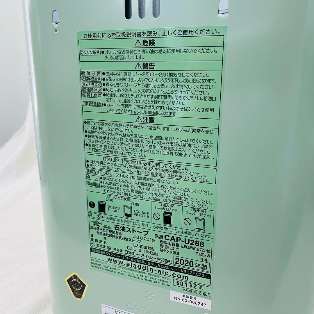 アラジン Aladdin CAP-U288 グリーン 石油ストーブ ヒーター