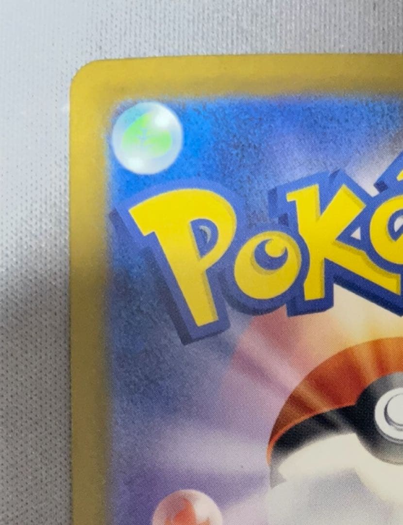 【美品】 メガリザードンX ex SAR 110/080 M2