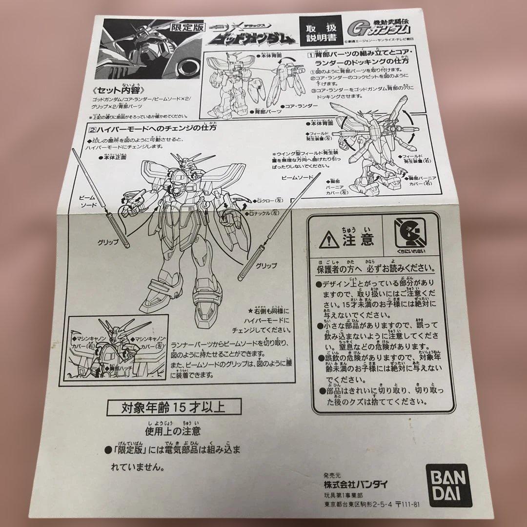限定版　ＤＸデラックス　ゴッドガンダム　　激レア品