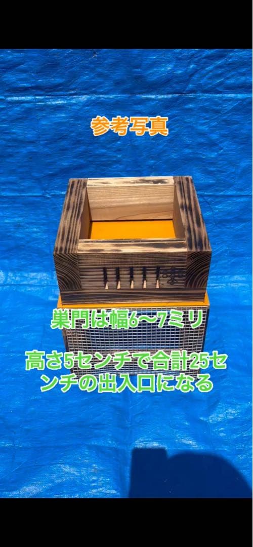 ニホンミツバチ飼育用巣箱　重箱式巣箱　気候変動対応型　板厚4.5cm