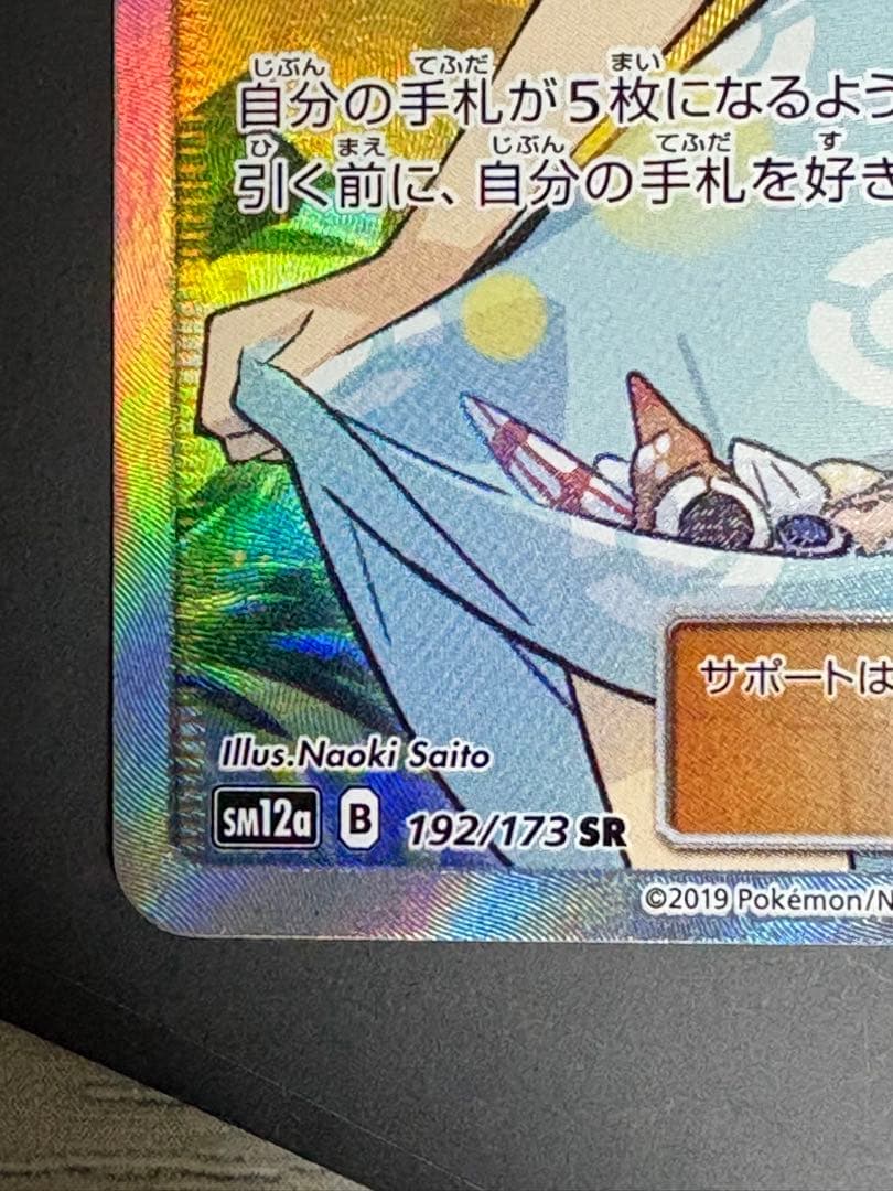 かんこうきゃく SR