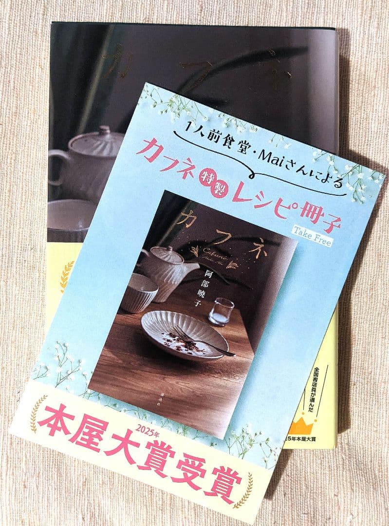 ◆本屋大賞 2025 ノミネート作品 10冊セット◆