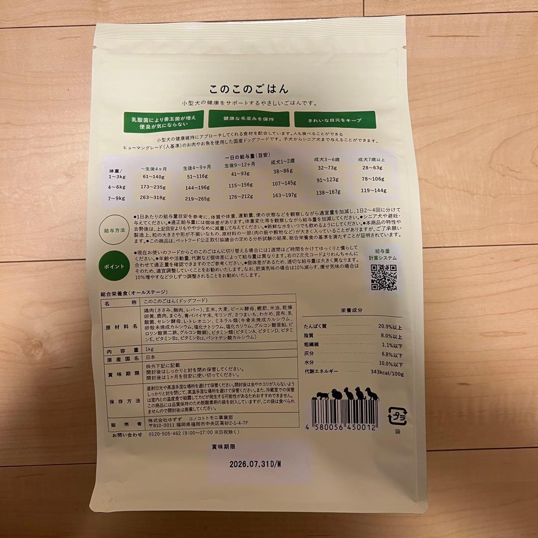 このこのごはん　ドライフード　ドッグフード　栄養　健康　1kg×2袋