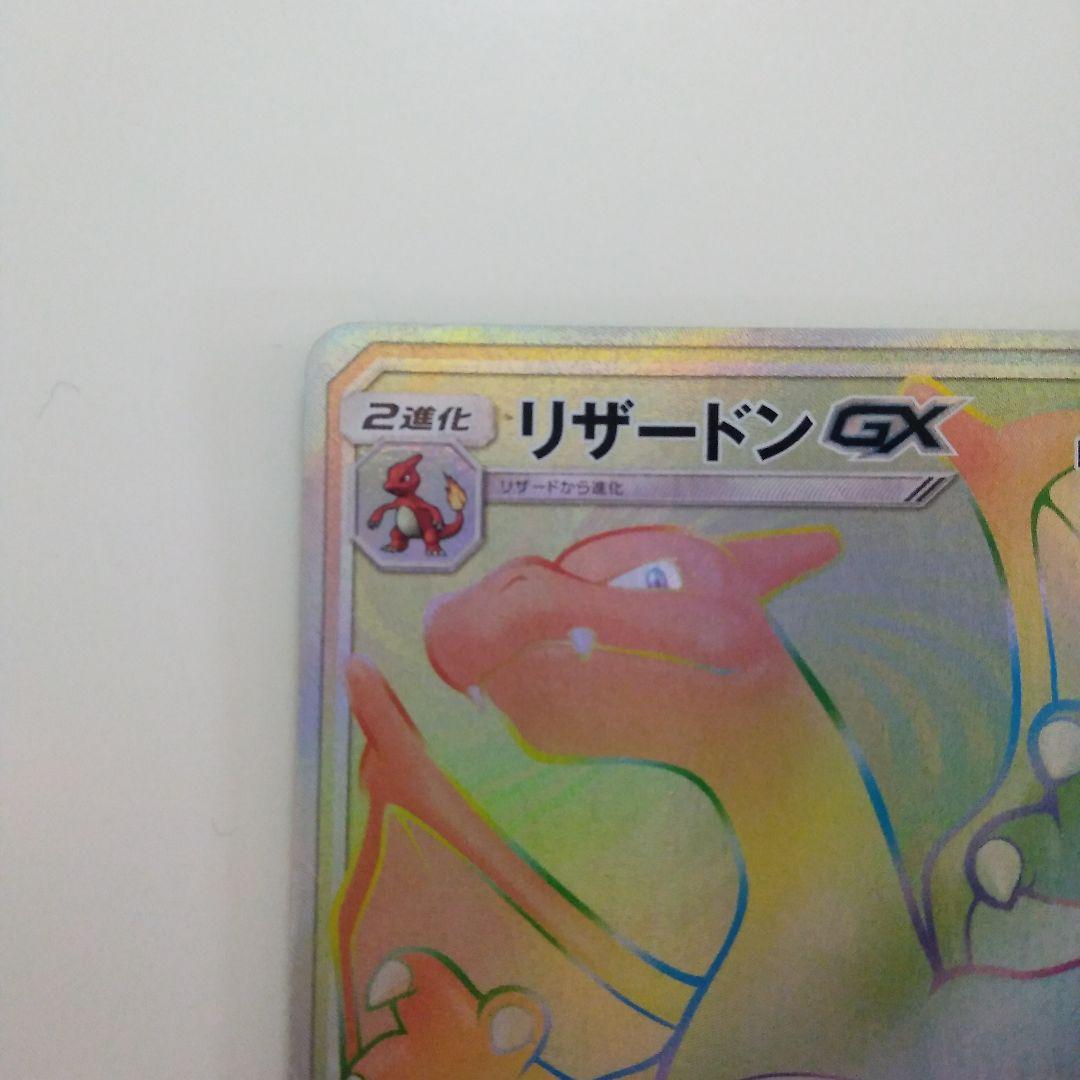 リザードンGX HR SM3H 闘う虹を見たか 058/051