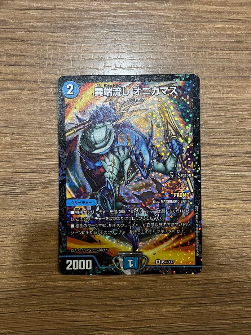デュエルマスターズ オニカマス csプロモ