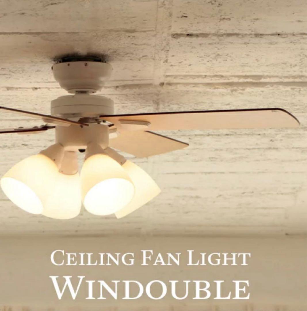 Windouble シーリングファンライト（電球付）