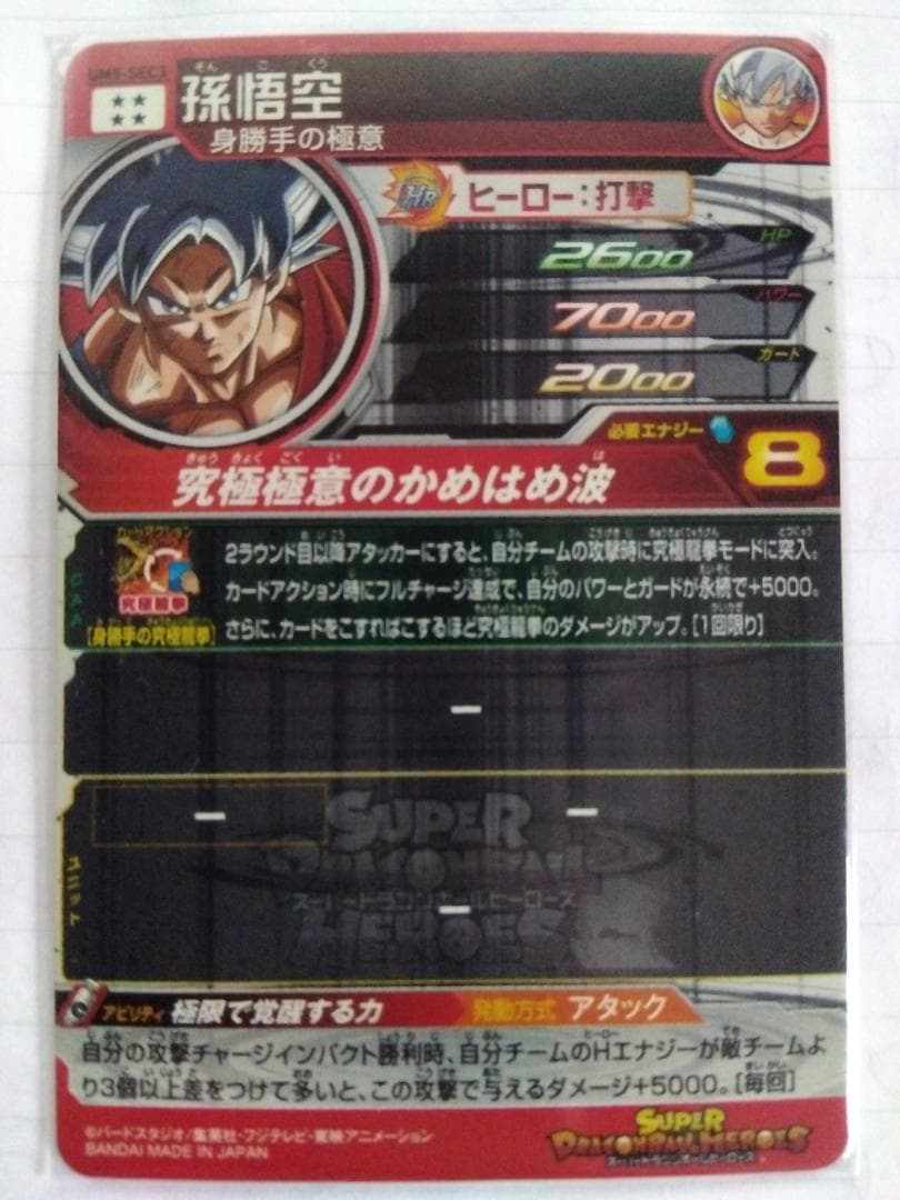 momo　スーパードラゴンボールヒーローズ　SEC、6枚セット+SEC6