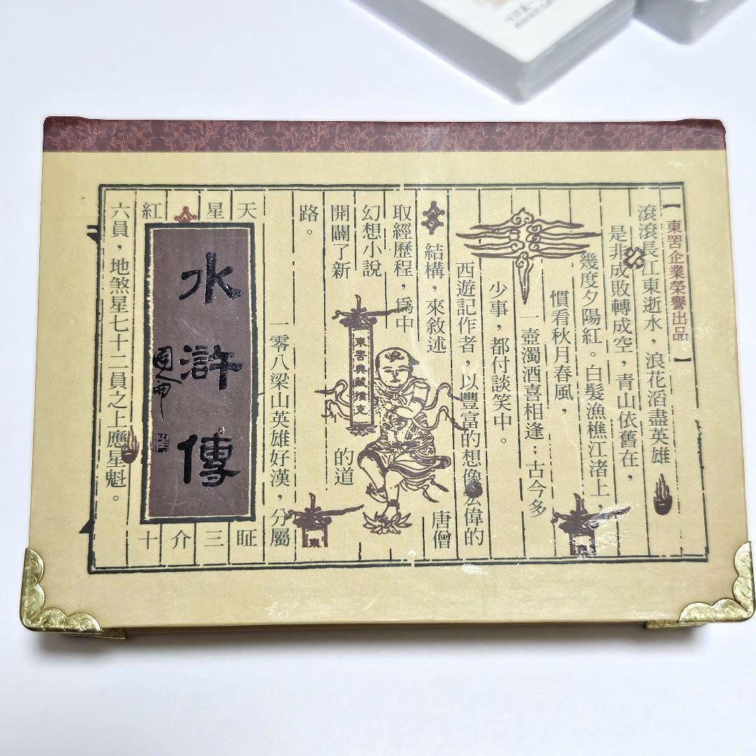 水滸傳 水滸伝 トランプ 中国 台湾 偉人トランプ レア 希少 未開封